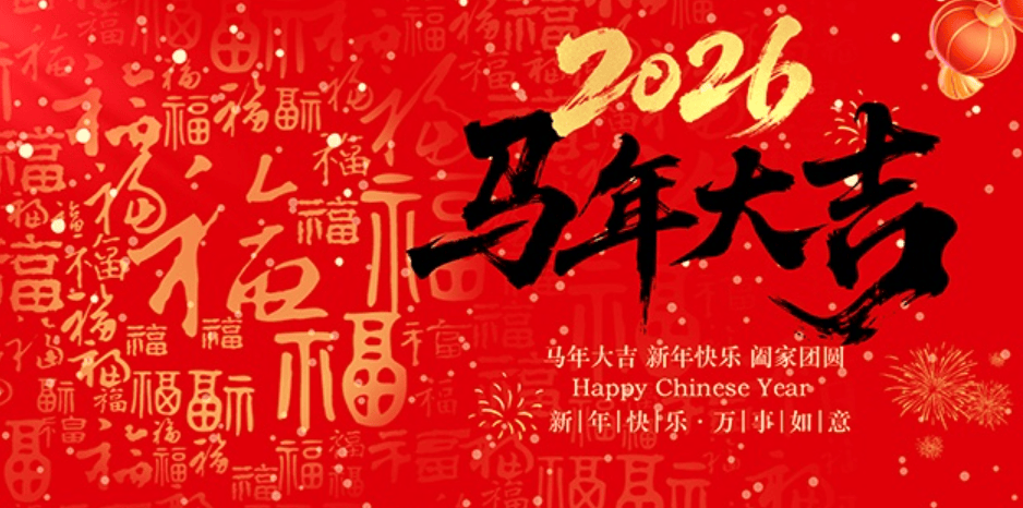 2026 Chinese New Year(Spring Festival)Holiday Notice